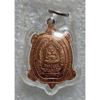 ราคา เหรียญพญาเต่าเรือนหลวงปู่หลิว วัดไร่แตงทอง เจ้าสัว 2 ที่ระลึกสร้างหอสวดมนต์ ออกวัดดอนเตาอิฐ จ.นครปฐม ปี38 (18845022250)