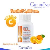 ราคา ใหม่! กิฟฟารีน ไบโอ ซี 1000 มก. วิตามินซี Giifarine Bio C 1000mg. (30เม็ด/60เม็ด) (54701087540)