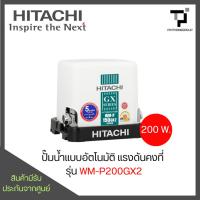 ราคา ปั๊มน้ำอัตโนมัติ 100 วัตต์ HITACHI รุ่น WT-P100GX2 (56250476286)