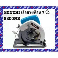 ราคา BONCHI เลื่อยวงเดือน 7 5800 NB (4067513501)