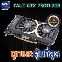 ราคา การ์ดจอ GTX 750TI 2G PALIT ถูกและคุ้มที่สุด (14449029540)