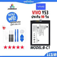 ราคา แบตโทรศัพท์มือถือ VIVO Y53 แบตเตอรี่ Battery Model B-C1 แบตแท้ ฟรีชุดไขควง (22946934768)