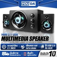 ราคา YOUDA ลำโพงคอมพิวเตอร์ 2.1 LED รับประกัน 1ปี พร้อมที่ปรับระดับเสียง ลำโพงสเตอริโอแบบ 2.1 FT-380 ชุดลำโพง 2.1 ลำโพง USB (29523646668)