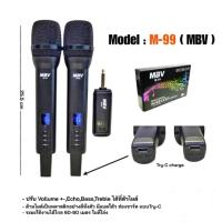 ราคา NEW! ไมค์ลอยคู่ MBV รุ่น M99 ปรับเสียงได้ที่ตัวไมค์! ไมโครโฟนไร้สายแบบ 2 ตัว พร้อมฟังก์ชันครบ ใช้งานสะดวก เสียงดีสุดๆ (42361721720)