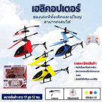 ราคา NEW เเฮลิคอปเตอร์บังคับวิทยุ เครื่องบินบังคับ เฮลิคอปเตอร์บังคับ เครื่องบินของเล่น โมเดลเฮลิคอปเตอร์ ขนาดมินิ W0004 (24860329611)