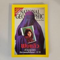 ราคา (หนังสือมือสอง) National Geographic ฉบับภาษาไทย ฉบับ เมษายน 2545 (6375771825)