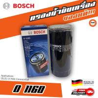 ราคา กรองถูกและดี ของแท้ BOSCH กรองน้ำมันเครื่องรถยนต์ O 1160 Izusu D-MAX CommonRail (10592712970)