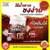 ราคา ((ของแท้ ส่งฟรี)) โค้กผอม โคล่าผอม Craft Cola โค๊กลดน้ำหนัก ไม่มีน้ำตาล ไม่มีน้ำเชื่อม แคลอรี่ 0% #คีโตทานได้ (19935464271)
