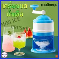 ราคา PAE-9114 เครื่องทำน้ำแข็งใส เครื่องปั่นน้ำแข็งใส ทำน้ำแข็งเกล็ดหิมะ (20880885202)