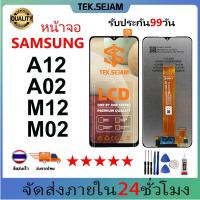 ราคา หน้าจอ LCD Samsung Galaxy A12 M02 A02 หน้าจอ งานแท้ อะไหล่มือถือ จอพร้อมทัชสกรีน A32 5G M12 LCD Display Screen Touch (24034268360)