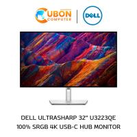 ราคา DELL MONITOR (จอมอนิเตอร์) U3223QE 31.5" IPS 60Hz - 3 YEAR OSS (29012022862)