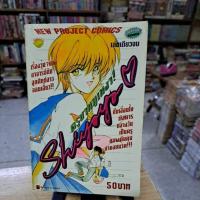 ราคา ครูขาหนูเหงา/เล่มเดียวจบ/หนังสือมือสอง (42120332761)