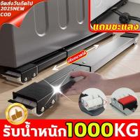 ราคา รับน้ำหนัก1000กก ฐานรองตู้เย็น แถมชะแลง ฐานรองเครื่องซักผ้า ฐานรองมีล้อ ฐานตู้เย็น ชั้นตู้เย็น ปรับขนาดและความสูงได้ (28712561061)