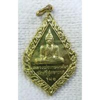 ราคา เหรียญรุ่น๑ หลวงพ่อเกษมเสมา วัดศรีสุทธาวาส ปี2519 จ.อุบลราชธานี (10812824610)