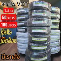 ราคา สายไฟVCT ขนาด2x1.5/2x2.5/3x1.5/3x2.5/4x1.5/4x2.5 ส่งด่วน ส่งไว (27779652902)