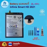 ราคา แบตเตอรี่ แบตเตอรี่โทรศัพท์ มือถือ Infinix Smart HD 2021 แถมชุดไขควง+กาว (25652470513)