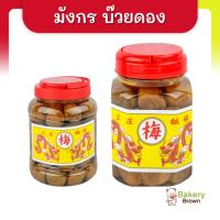 ราคา บ๊วยกระปุก บ๊วยดอง ตรามังกร กระปุกเล็ก 350 cc. กระปุกกลาง 1,000 cc. (9915452759)