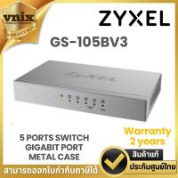 ราคา GS-105BV3 ZYXEL 5 PORTS SWITCH (สวิตซ์) GIGABIT PORT METAL CASE Warranty 2 years (25455674787)