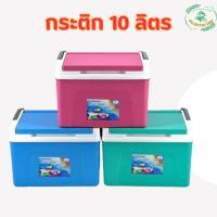 ราคา กระติกน้ำแข็ง ขนาด 10 ลิตร เก็บความเย็น 8 ชม. กล่องเก็บความเย็น (18483125425)