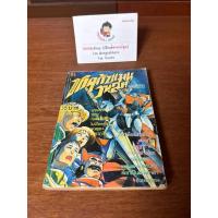 ราคา อัศวินอวกาศ เทคก้าแมน 1 เล่มจบ เล่มเดียวจบ สภาพบ้านมือสอง (55551906222)