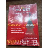 ราคา หนังสือมือสอง สภาพดี คู่มือ tu-get (40675805974)