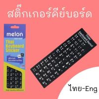 ราคา สติกเกอร์ติดคีย์บอร์ด แป้นพิมพ์ ไทย-Eng melon Thai-Eng keyboard sticker (7846057949)