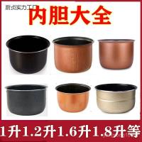 ราคา 1 ลิตร 1.2 ลิตร 1.6 ลิตร 1.5 ลิตร 2 ลิตร 3 ลิตร 4 ลิตรหม้อหุงข้าว Universal Liner หม้อหุงข้าวอุปกรณ์เสริมหม้อหุงข้าว Liner 6P3C (57854227167)