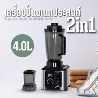 ราคา เครื่องปั่นอเนกประสงค์ 9500W 4L 6ใบมีด ปั่นน้ำผลไม้พลังสูง ปั่นสมูทตี้ ปั่นน้ำแข็ง 2 in 1 D0220 (43411260804)