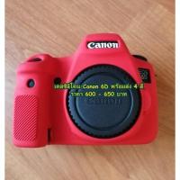 ราคา เคส Body แคนน่อน 6D silicone Canon 6D (4834576220)