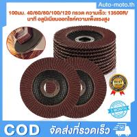 ราคา 4 นิ้วกระดาษทรายซ้อน กระดาษทรายซ้อนหลังแข็ง ผ้าทรายเรียงซ้อน (แพ็คละ 10 ใบ) ใบขัดไม้ ขัดเหล็ก 40,60,80,100，120 (24091142849)