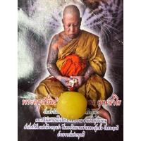 ราคา ลูกอมเทียนชัย หลวงพ่อนพวรรณ วัดเสนานิมิต (29575579528)