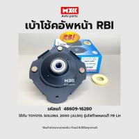 ราคา RBI เบ้าโช้คอัพหน้า TOYOTA SOLUNA 2000(AL50) รุ่นไฟท้ายหยดน้ำ FR RH รหัสแท้ 48609-16280, 48609-16310 (23710791235)