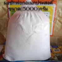 ราคา แฟ้บ ผงซักฟอก 5 กิโลกรัม (22026304280)