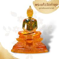 ราคา MML[P2]พระแก้วใสวัดท่าซุง พระพุทธมหามณีรัตนปฏิมากร (สีเหลืองใส) ขนาดหน้าตัก 3 นิ้ว สูง 5.5 นิ้ว ผ่านเข้าพิธีพุทธาภิเษกแล (22245078085)