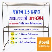 ราคา ราวตากผ้า สแตนเลส(304) 1.5ม.(เชื่อมถาวร) ส่งฟรี! (24213549755)