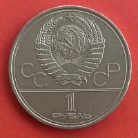 ราคา เหรียญโซเวียตรัสเซีย USSR CCCP 1 ruble ปี 1980 เหรียญที่ระลึก (20523244465)