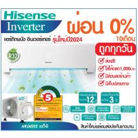 ราคา (E-Tax‼️แอร์Hisense อินเวอร์เตอร์ 9000-24000 btu ปี 2025 Inverter CE-Series ประกันคอม12ปีอะไหล่3ปี แอร์ใจดีส่งฟรี (23083853072)
