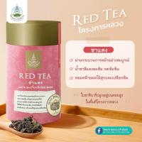 ราคา โครงการหลวง ชา ใบชา ชาแดง กล่อง 60 กรัม (อ่างขาง) กล่องกลมเก็บง่าย ได้กลิ่นผลไม้อ่อนๆ (46754032625)