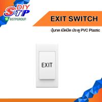 ราคา Exit Switch ปุ่มกด เปิด-ปิด ประตู PVC Plastic NO/NC/COM ปุ่มกด Access Control ประตูระบบคีย์การ์ด (40065325307)