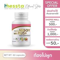 ราคา Yanhee | Veggy Mix Plus ยันฮีเวจจี้ มิกซ์ พลัส สูตรแพทย์ ยันฮี อาหารเสริม มะขาม ส้มแขก (29307351715)