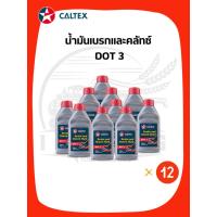 ราคา น้ำมันเบรค Caltex Brake DOT3 และ DOT4 ขนาด 0.5 ลิตร (27372015212)