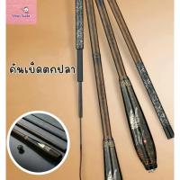 ราคา เบ็ดตกปลาไม้ไผ่ เบ็ดตกปลา ไผ่ดำ คันเบ็ดตกปลา คันเบ็ดไม้ไผ่ คันชิงหลิว1.8/2.1/2.4/2.7/3.0/3.3เมตร (42426222191)