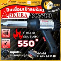 ราคา OKURA ปืนเชื่อม PVC ปืนเชื่อมพลาสติก เป่าลมร้อน รุ่น OK-700 ปืน (17725888433)
