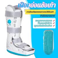 ราคา เฝือกอ่อนข้อเท้า เฝือกข้อเท้าแบบยาว เฝือกเท้า อุปกรณ์ช่วยพยุงเท้าและข้อเท้า พื้นรองเท้ากันลื่น ปรับระดับด้วยถุงลม (42706697105)