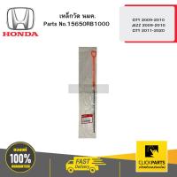 ราคา HONDA 15650RB1000 เหล็กวัด นมค. CITY 2009-2010 JAZZ 2009-2010 CITY 2011-2020 (25168069798)