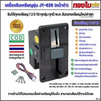 ราคา ตู้ล้างรถหยอดเหรียญ ตู้น้ำ ตู้น้ำมัน ตู้กดสินค้าหยอดเหรียญ รับทุกเหรียญ 1 2 5 10 รุ่น 626 (ของแท้) (29828062139)
