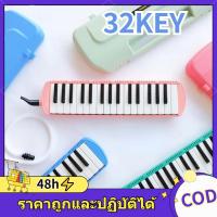 ราคา (พร้อมส่ง) เมโลดียน 32 คีย์ Melodian 32 Key เมโลเดียน เมโลเดี้ยน เมโลดิก้า ฟรีกระเป๋า สายเป่า (29160713336)