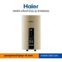 ราคา HAIER เครื่องทำน้ำอุ่น รุ่น EI35G2(G) (18581015474)
