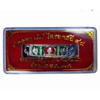 ราคา เลสข้อมือกระไหล่เงินลงยาฉากเขียว หลวงพ่อรวย วัดตะโก จ.อยุธยา รุ่นรวย 84 ไตรมาสปี 48 (27776323879)