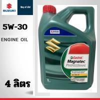 ราคา SUZUKI น้ำมันเครื่อง สังเคราะห์แท้100% Castrol Magnatec 5W30 4ลิตร แท้ศูนย์ ซูซูกิ 5W-30Part No 990N0-21A80-044 (17914324848)